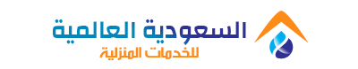 شركة السعودية العالمية